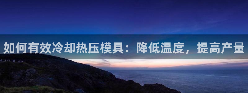 易倍纤酵素效果好吗